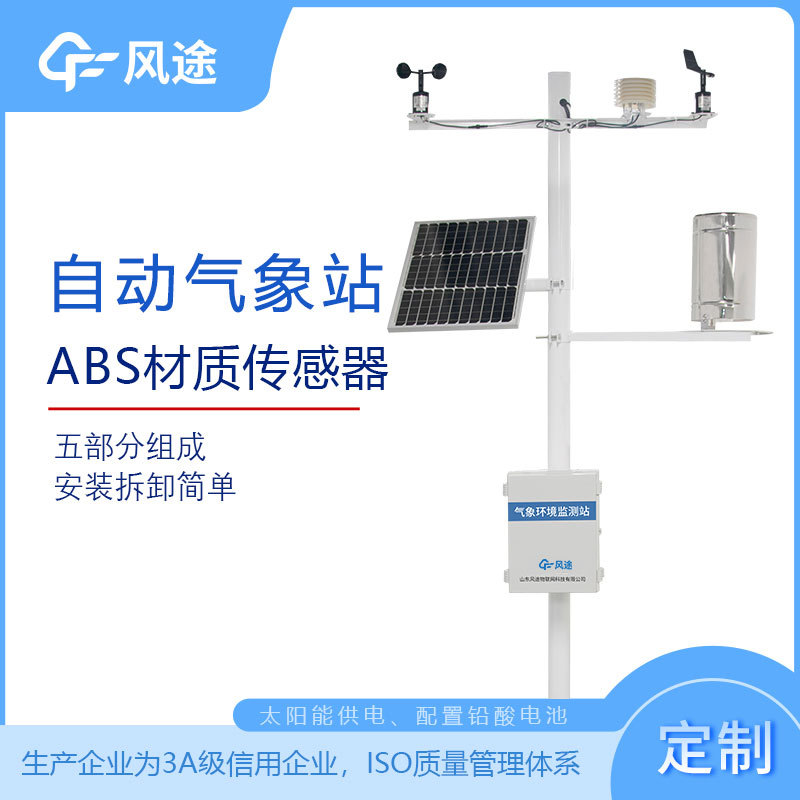 全自動(dòng)氣象站價(jià)格是多少？