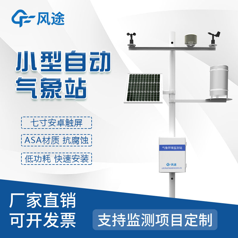 特色自動(dòng)氣象站用途有哪些？
