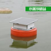 浮標(biāo)水質(zhì)分析儀，實現(xiàn)水質(zhì)遙測